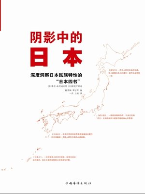 cover image of 阴影中的日本